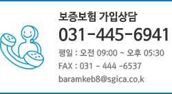 보증보험가입상담:031-445-6941